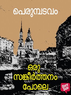 cover image of Oru Sankeerthanam Poole